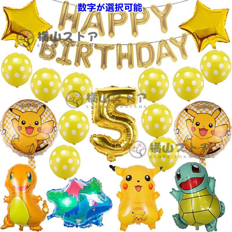 最高級のスーパー ピカチュウ ポケモン バルーンセット 誕生日 パーティー飾り ハッピーバースデー 風船 バルーン飾り イベント 壁飾り パーティー飾り付け Whitesforracialequity Org