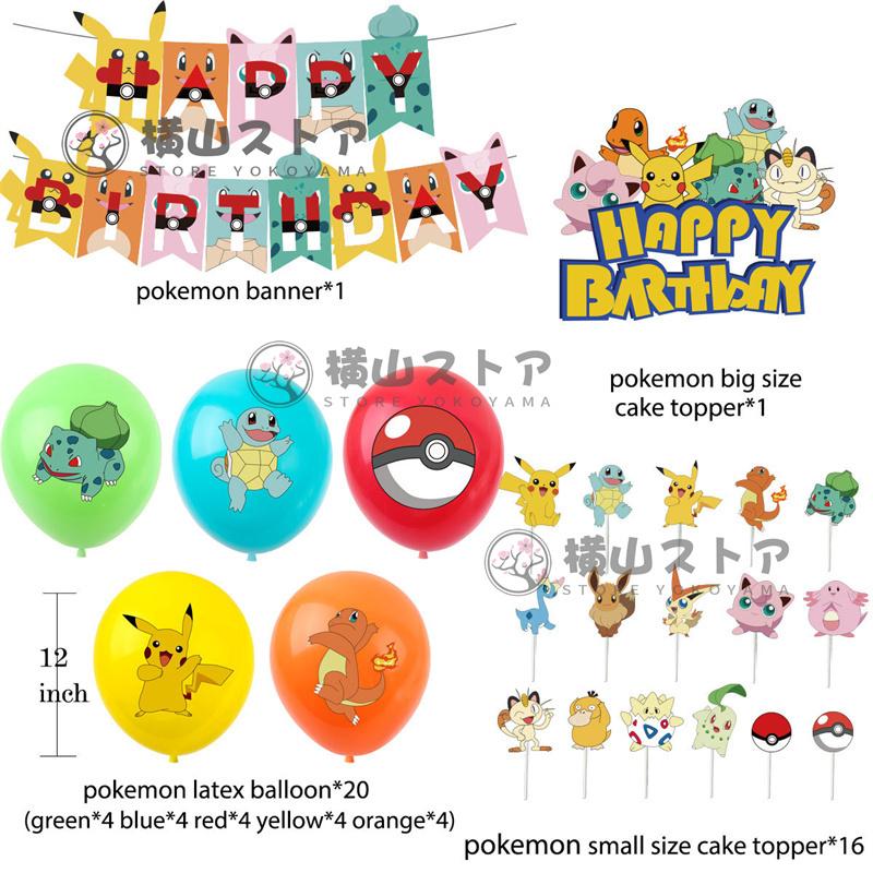ピカチュウ ポケモン バルーンセット 誕生日 パーティー飾り ハッピーバースデー 風船 バルーンセット バルーン飾り イベント 壁飾り パーティー飾り付け 風船 Rmbk068 横山ストア 通販 Yahoo ショッピング