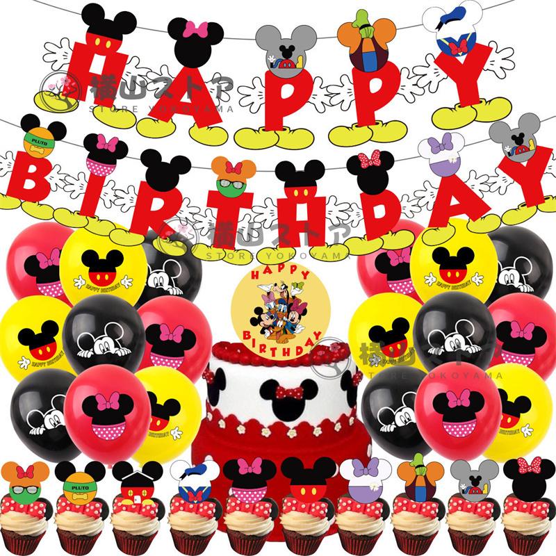 バルーンセット 誕生日 ディズニー バルーン パーティー飾り ハッピーバースデー 風船 バルーンセット バルーン飾り イベント 壁飾り パーティー飾り付け 風船 Rmbk073 横山ストア 通販 Yahoo ショッピング