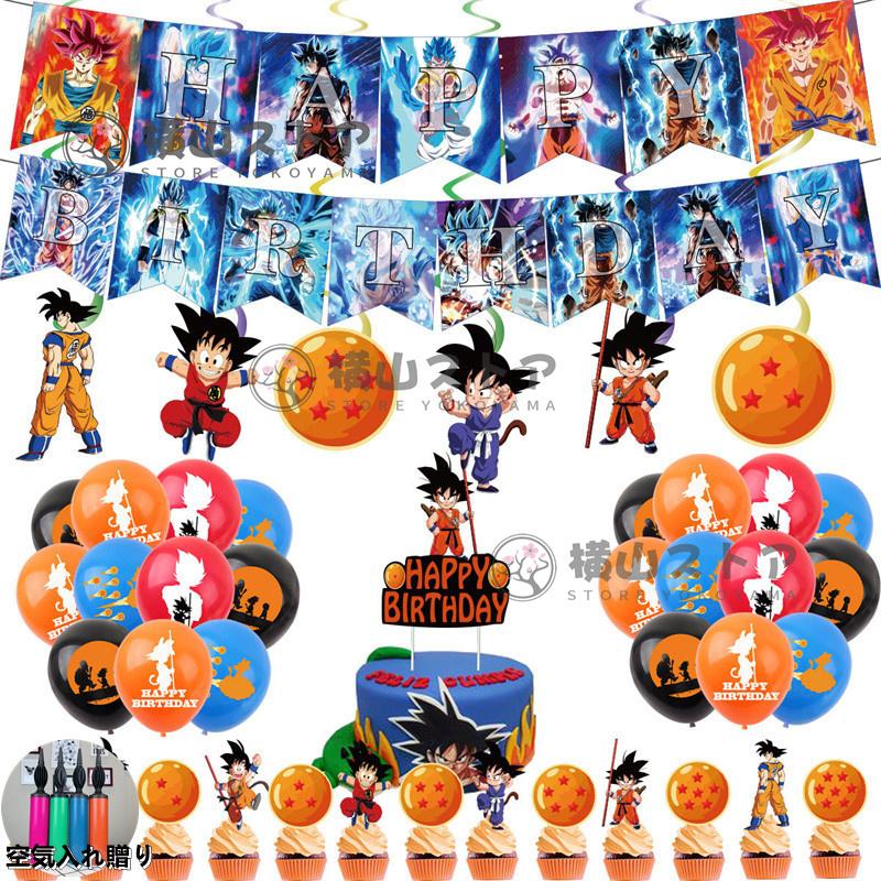 ドラゴンボール バルーンセット 誕生日 アニメ バルーン パーティー飾り ハッピーバースデー 風船 バルーンセット バルーン飾り イベント パーティー バルーン Rmbk078 横山ストア 通販 Yahoo ショッピング
