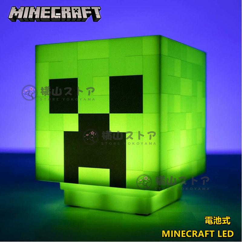 Minecraft Led マインクラフト ライト マイクラグッズ 電池式 キャラクター ライト クリーパー Led クリーパーライト プレゼント 誕生日 ギフト 男の子 女の子 Rmbk142 横山ストア 通販 Yahoo ショッピング