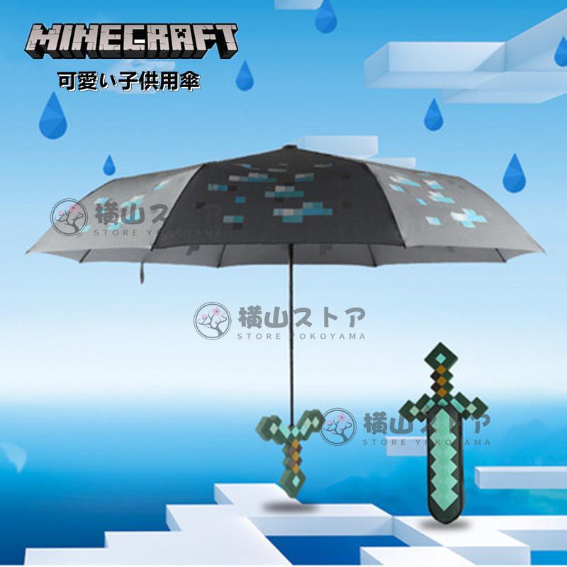 Minecraft マインクラフト 傘 子供 クリーパー 傘 キッズ用 子供用 かさ 子供用 キッズ 女の子 男の子 マインクラフトグッズ 雨具 キッズ 折畳傘 レイングッズ Rmbk144 横山ストア 通販 Yahoo ショッピング