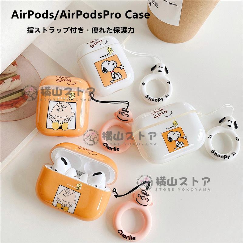 Airpodsケース シリコン Airpods Proケース ケース スヌーピー 可愛い キャラクター 韓國 おしゃれ 保護 耐衝撃 超歓迎された