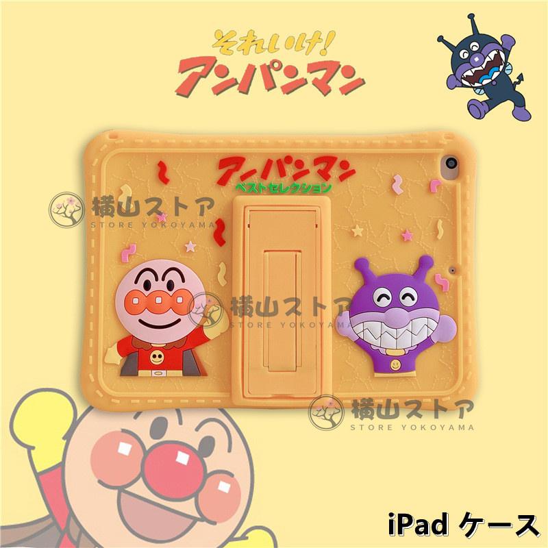 アンパンマン Ipad ケース キャラクター シリコン Ipad ケース アイパッドケース Ipadカバー Ipad第7世代10 2 21 Ipadmini5 10 5 18 Ipad9 7 Mini Ipad 234 Rmbk170 横山ストア 通販 Yahoo ショッピング