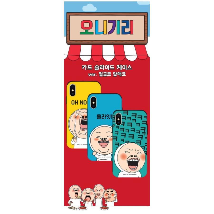 Iphoneケース Sns 話題 スタンプ ゆるいイラスト 韓国 韓流 スライド カード おにぎり 耐衝撃 おもしろ ユニーク スタンプ イラストレータ 癒し系 Zoom Set Onigiri02 Hanholic Japanヤフー店 通販 Yahoo ショッピング