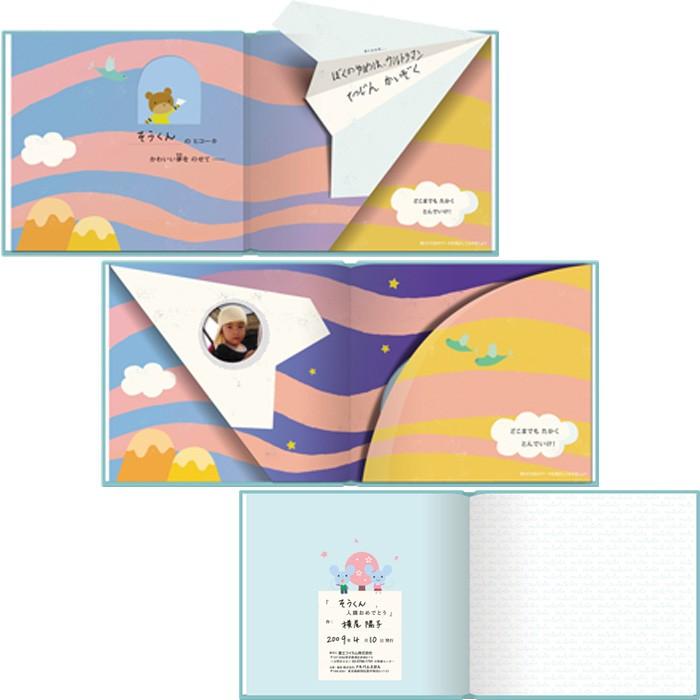 手作りアルバム絵本 入園おめでとう 絵本の中に写真と言葉が入る世界にひとつのアルバム絵本 幼稚園 保育園 記念 お祝い フォトブック プレゼント ギフト Ab04b こうのとり 通販 Yahoo ショッピング