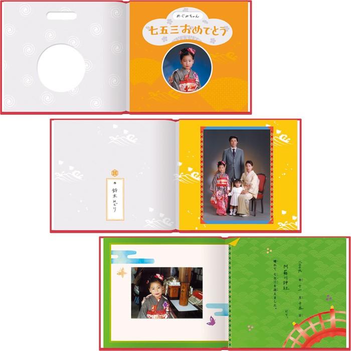 絵本の中に写真と言葉が入る世界にひとつのアルバム絵本 七五三おめでとう ブルー 手作り フォトブック 子供 記念 お祝い 記録 ママ友 プレゼント 送料無料 Ab07b こうのとり 通販 Yahoo ショッピング