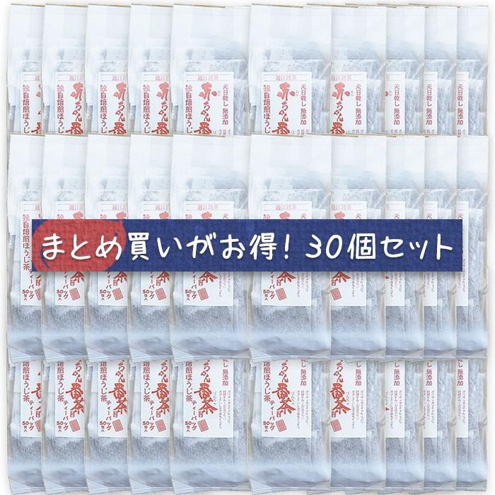 お得な30個セット 赤ちゃん番茶 ティーパック 5gｘ50 ｘ30 カフェインレスの優しいお茶 無農薬 無添加 天日干 緑茶 水出し 安心安全 保育園 産婦人科 小児科 見事な創造力