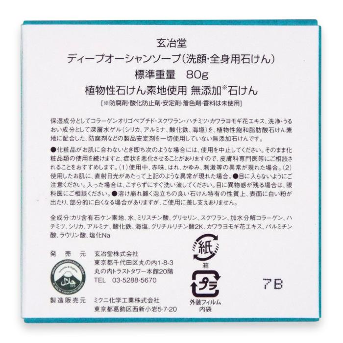 2個セット 敏感肌やアトピー肌にも優しい 保湿洗浄石鹸 ディープオーシャンソープ 無添加 日本製 洗うだけで角層深くまで潤い肌を健康にする 手洗 洗顔 送料無料 Ge Dos003 こうのとり 通販 Yahoo ショッピング