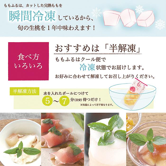 おいしい桃そのまんま ももふるギフトセット 桃5品種 贈答BOX 新感覚