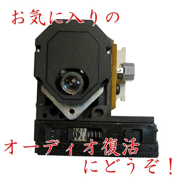 CD 光 ピックアップ レンズ KSS-213C SONY 交換 修理 互換品 CD 光 ピックアップ レンズ KSS-213C SONY 交換 修理 互換品