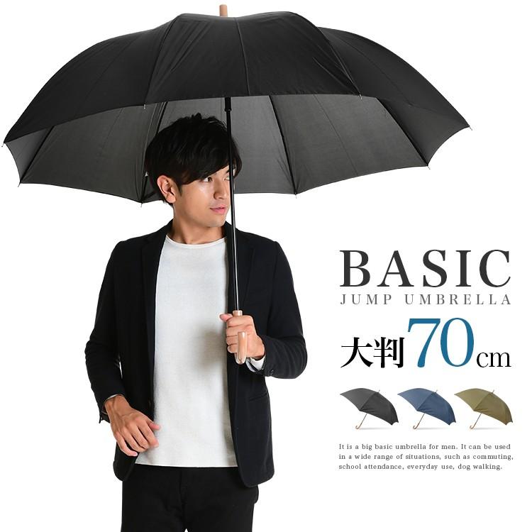 傘 メンズ 大きい 長傘  雨傘 ワンタッチ ジャンプ傘 かさ カサ｜story-web