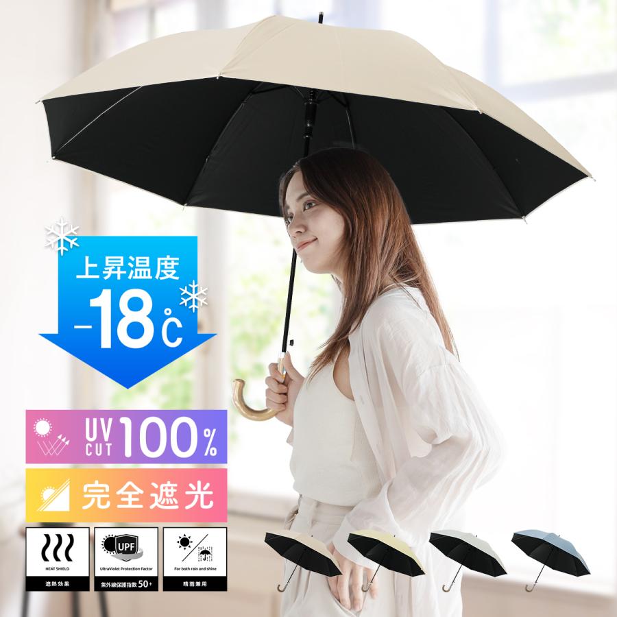日傘 完全遮光 長傘 遮光率100% UVカット率100% UPF50+ ワンタッチ