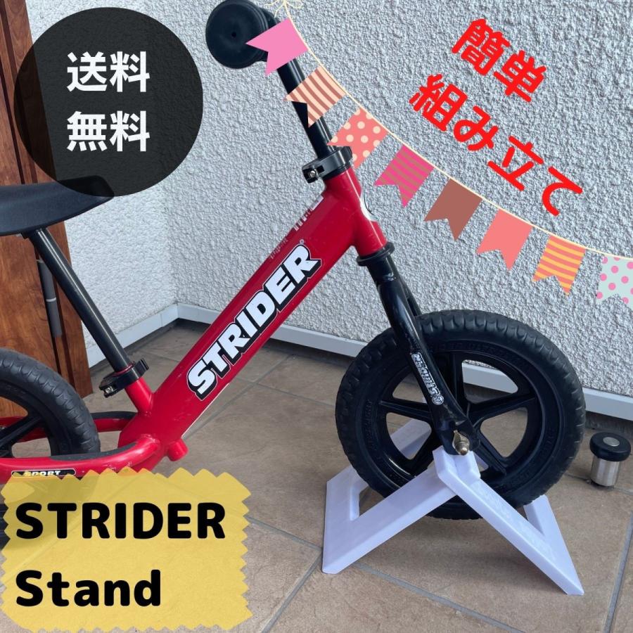 ストライダー スタンド 片輪 バランスバイク ペダルなし自転車｜storys-store