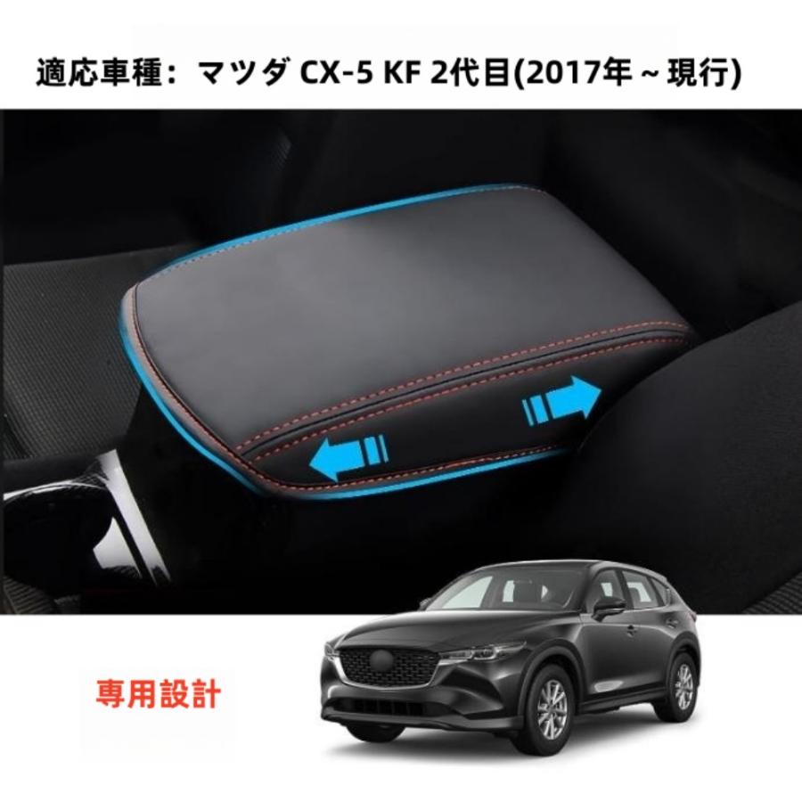マツダ CX-5 KF 2代目アームレストカバーコンソールボックスカバー