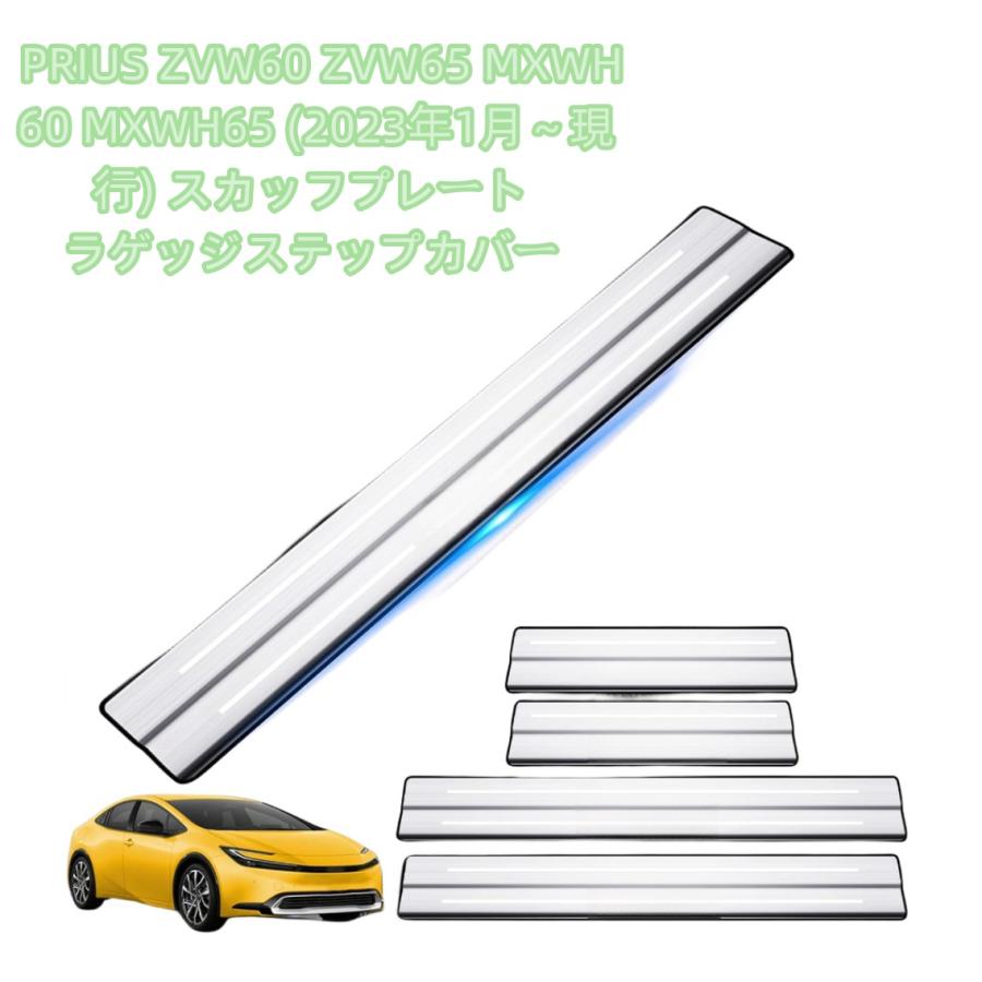 プリウス50系 60系 スカッフプレートステンレス インナー スカッフ
