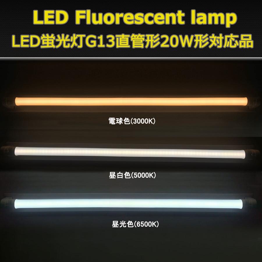 LED蛍光灯 20W形 58cm 昼光色6500K 両側給電 直管型 G13 高輝度60