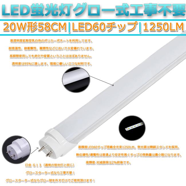 60チップ 10本セット昼光色 6500K 直管 LED蛍光灯 20W形 58cm 対応品 1250lm G13 180°発光 グロー式工事不要 高輝度 省エネ 節約 照明 ライト オフィス｜stostarshop｜04