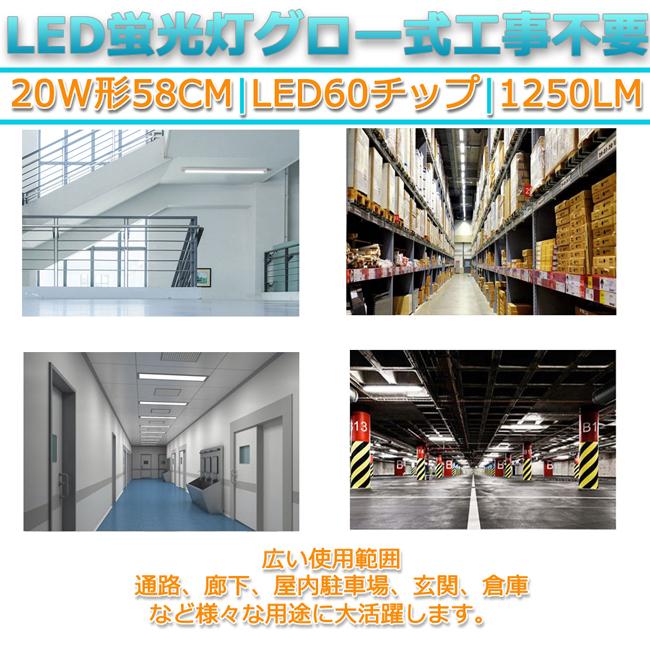 60チップ 10本セット昼光色 6500K 直管 LED蛍光灯 20W形 58cm 対応品 1250lm G13 180°発光 グロー式工事不要 高輝度 省エネ 節約 照明 ライト オフィス｜stostarshop｜07