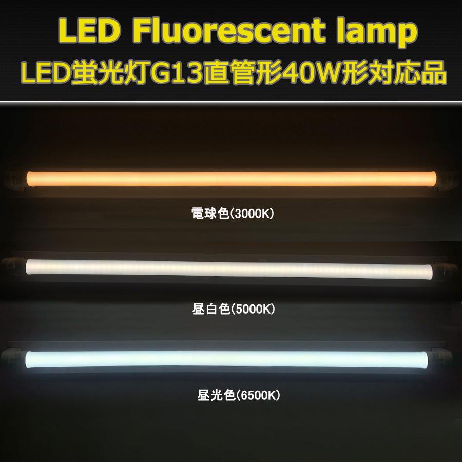 LED 蛍光灯 直管型 168チップ 10本セット昼光色6500K 40W形120cm対応品