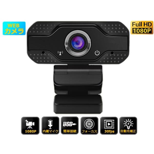 公式ストア Webカメラ 1080p ウェブカメラ マイク内臓 高画質800万画素テレワーク会議 ビデオ通話 簡単設置usb Skype Zoom Line A1 Aynaelda Com