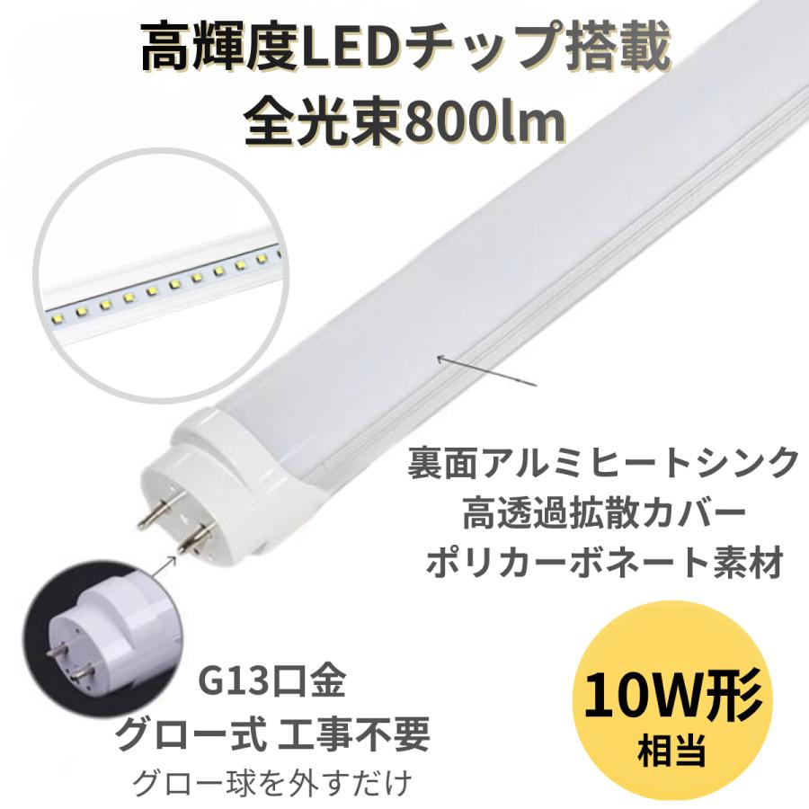 LED蛍光灯 10W形 33cm 昼光色6500K 両側給電 直管型 G13 高輝度800lm