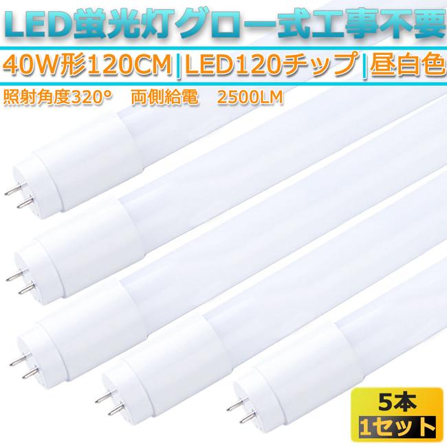 231円 2021特集 40W直管型LED照明 両側給電 白色