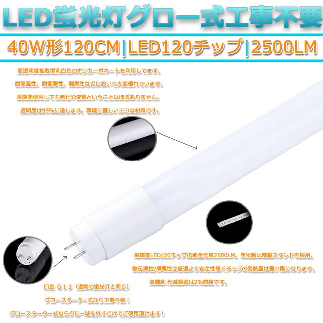 320°発光 5本セット昼白色5000K 直管型LED蛍光灯 40W形120cm対応品2500lm G13 120チップ グロー式工事不要　両側給電　高輝度　省エネ　照明　ライト｜stostarshop｜02