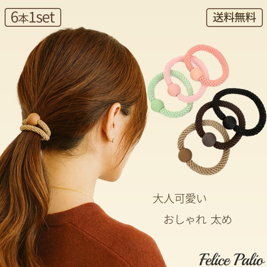 髪を結ぶゴム ヘアゴム 太め 痛くない 丈夫 6本セット レディース 可愛い 切れにくい