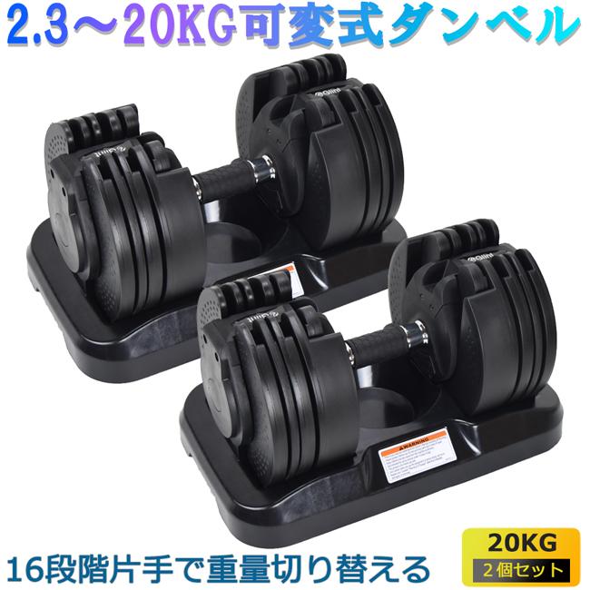 可変式ダンベル 20kg 2個1SET 16段階 両腕分 計40kg ダンベル 可変式 ダイヤル 筋トレ ウエイト トレーニング 可変ダンベル 筋トレグッズ ホームジム :gld-20dd:S.T.O.STAR - 通販 - Yahoo!ショッピング 可変式ダンベル 20kg 2個1SET 16段階 両腕分 計40kg ダンベル 可変式 ダイヤル 筋トレ ウエイト トレーニング 可変ダンベル 筋トレグッズ ホームジム :gld-20dd:S.T.O.STAR - 通販 - Yahoo!ショッピング