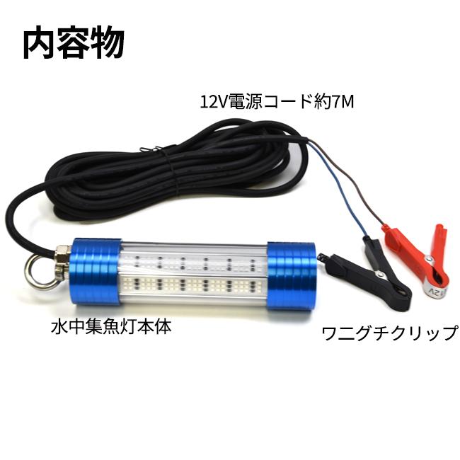 LED集魚灯 12V専用 150W IP68防水 ホワイト グリーン ブルー イカ釣り