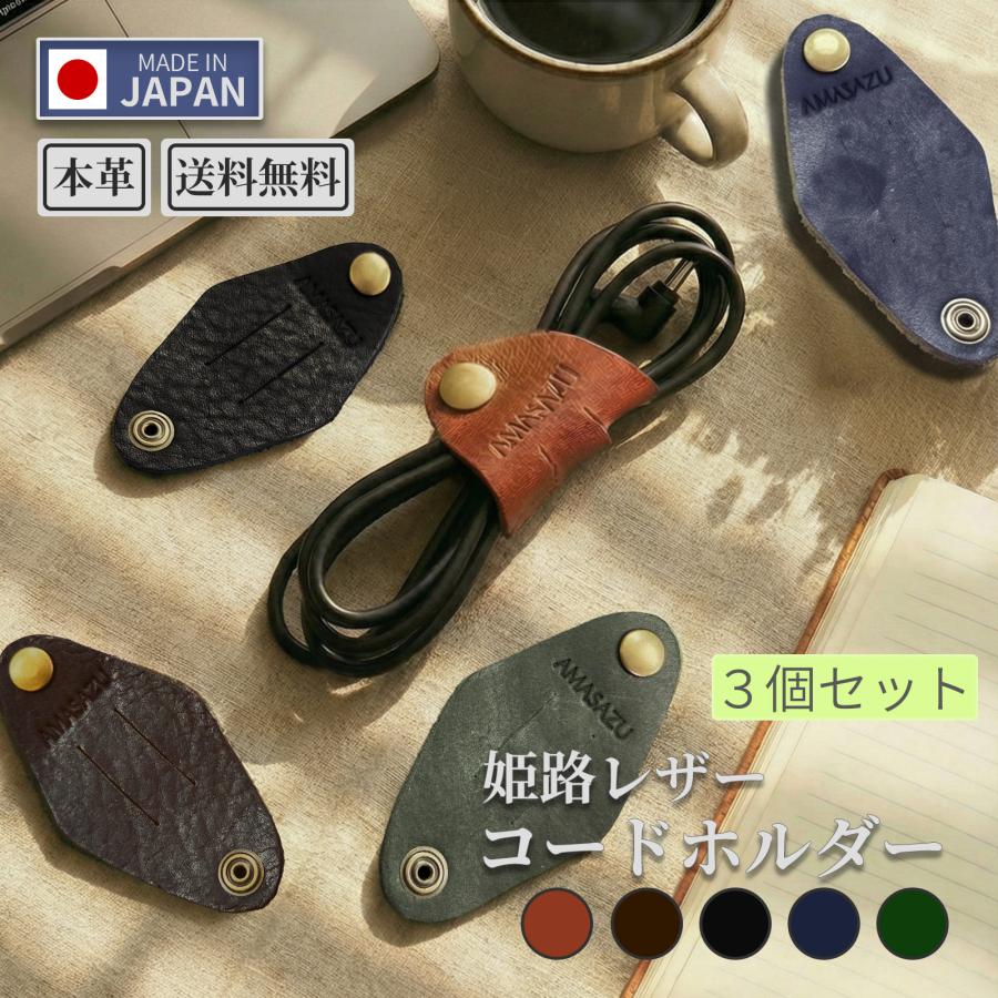 ケーブルクリップ 本革 コードホルダー ケーブルホルダー コード