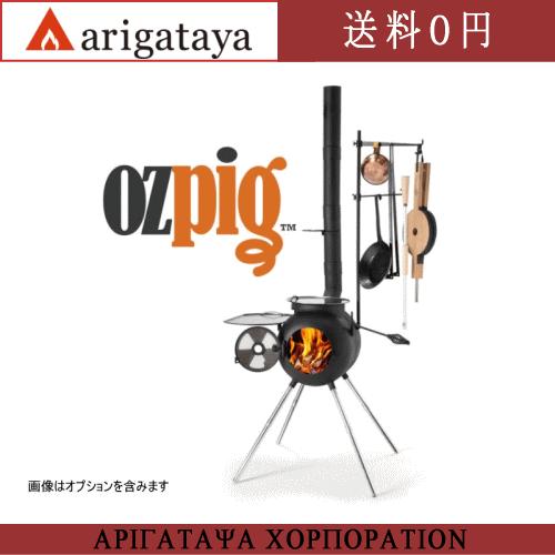 Ozpig、野外ストーブ、薪ストーブ、 Ozpig 屋外薪ストーブ値下げしました！
