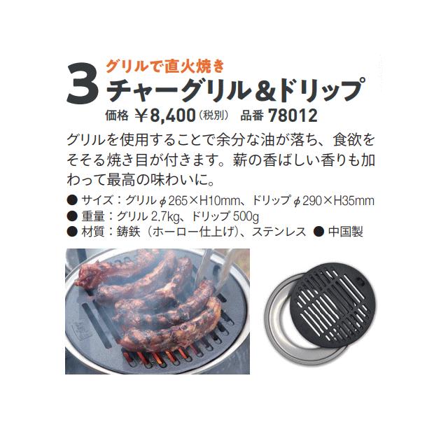 Oz pig 薪ストーブ用【チャーグリル＆ドリップ】 チャーグリル&ドリップ単品 / ファイヤーサイド Ozpig オージーピッグ