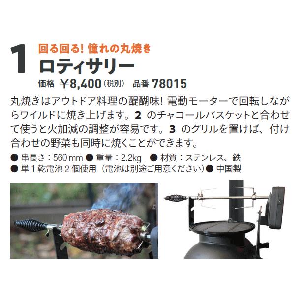 ロティサリー単品 / ファイヤーサイド Ozpig オージーピッグ