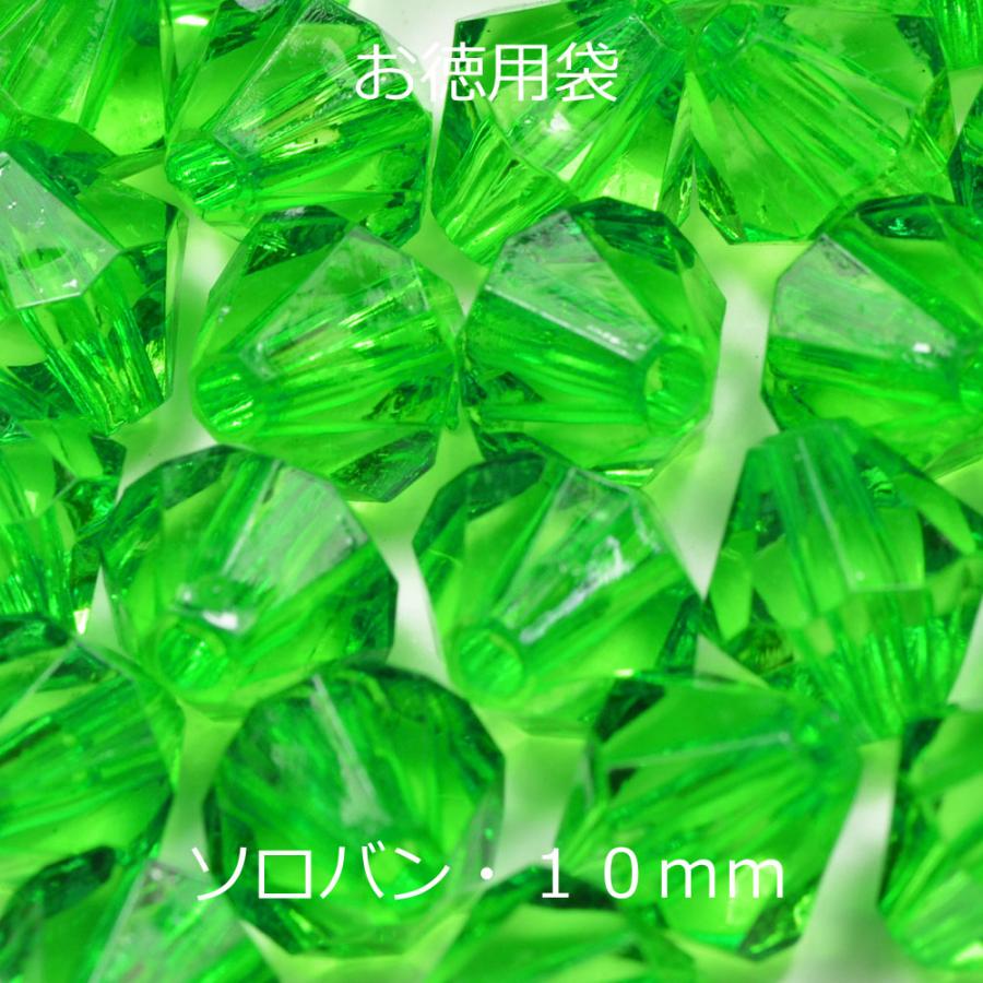 お徳用 プラビーズ アクリルビーズ ソロバン型 10mm 濃いめの