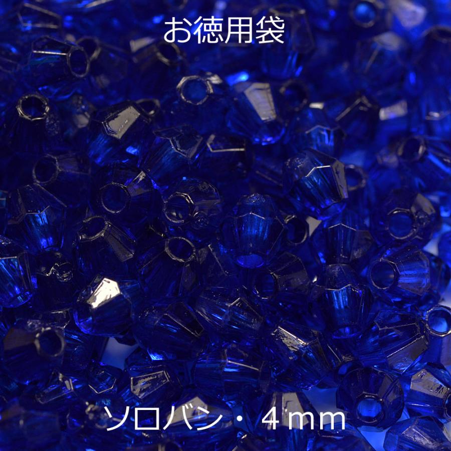 お徳用 プラビーズ アクリルビーズ ソロバン型 4mm コバルトブルー