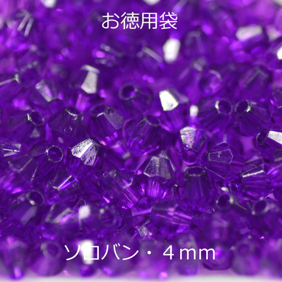 お徳用 プラビーズ アクリルビーズ ソロバン型 4mm パープル 紫色 20