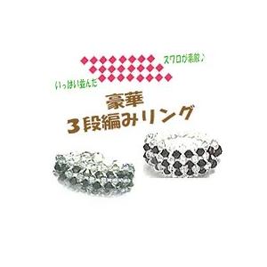 ビーズレシピ ビーズ作り方 豪華３段編みリング 作り方のみ材料は付属しません ｎｏ １１ Beads Recipe No11 ビーズショップ ストロ ビーズ 通販 Yahoo ショッピング