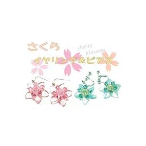 ビーズレシピ ビーズ作り方 さくらイヤリング ピアス 作り方のみ材料は付属しません ｎｏ ６２ Beads Recipe No62 ビーズショップ ストロビーズ 通販 Yahoo ショッピング