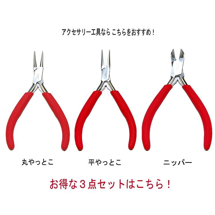 アクセサリー工具 レッド ３点セット 丸やっとこ 平やっとこ ニッパー さびにくい磨き仕上げステンレス製 手にやさしいソフトグリップのおすすめ工具セットです Tool Du 3tenset ビーズショップ ストロビーズ 通販 Yahoo ショッピング