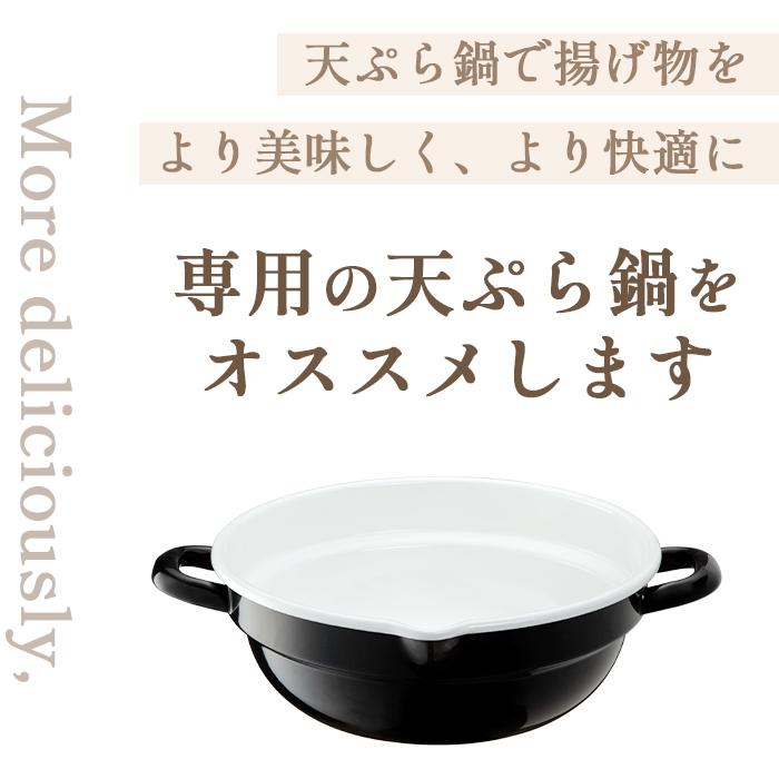 クックテリア 揚げ具合が見える ホーロー天ぷら鍋 24cm ホワイト【cookterior ガス火 IH 対応 白 色 内面 揚げ物 天ぷら 揚げ鍋 両手鍋】 | Cookterior | 04