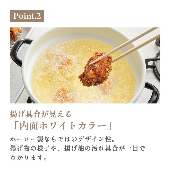 クックテリア 揚げ具合が見える ホーロー天ぷら鍋 24cm ホワイト【cookterior ガス火 IH 対応 白 色 内面 揚げ物 天ぷら 揚げ鍋 両手鍋】 | Cookterior | 08