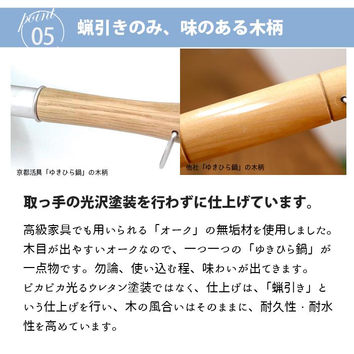 【公式ショップ】京都活具 IH対応　ゆきひら鍋18cm【雪平鍋】【行平鍋】【日本製】弊社オリジナルブランド） | 京都活具 | 07