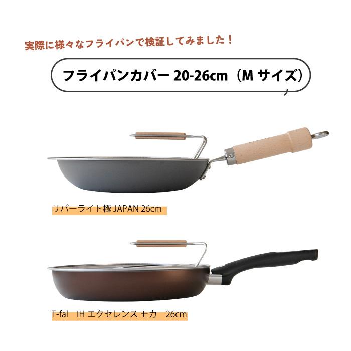 公式ショップ】京都活具 中身が見える 窓付きフライパンカバーM 20