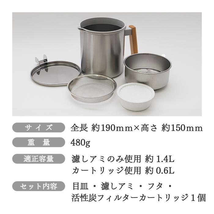 京都活具 オイルポット 600ml 活性炭フィルターカートリッジ1個付き