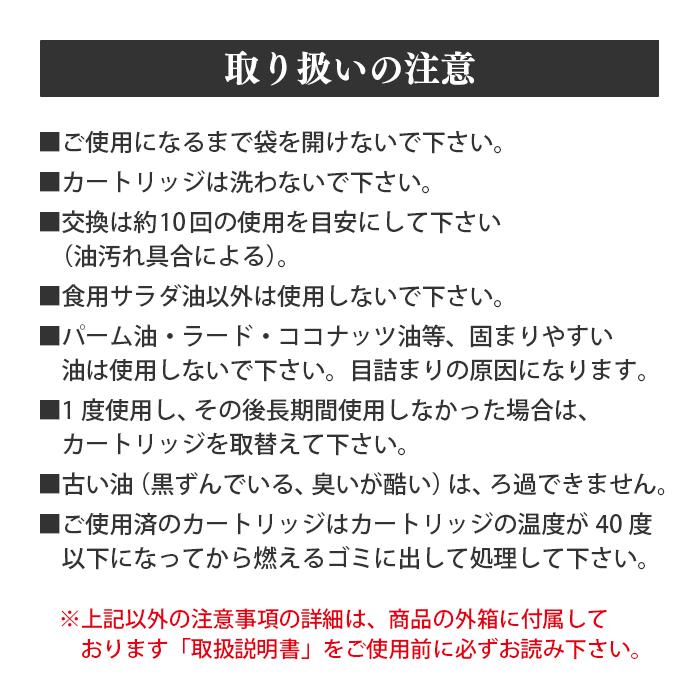 京都活具 活性炭 ろ過フィルター カートリッジ 3個入り【公式ショップ オリジナルブランド 日本製 ろ過 エコ オイルポット カートリッジ 再利用 コンパクト】 | 京都活具 | 13