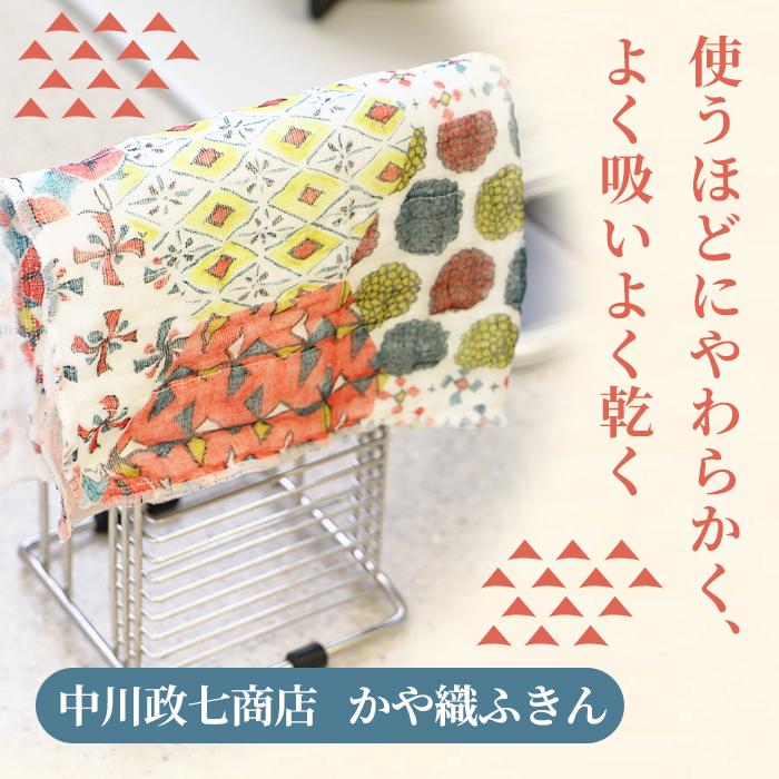 中川政七商店 かや織りふきん 柄あわせ 藍 30×40cm 【メール便 送料