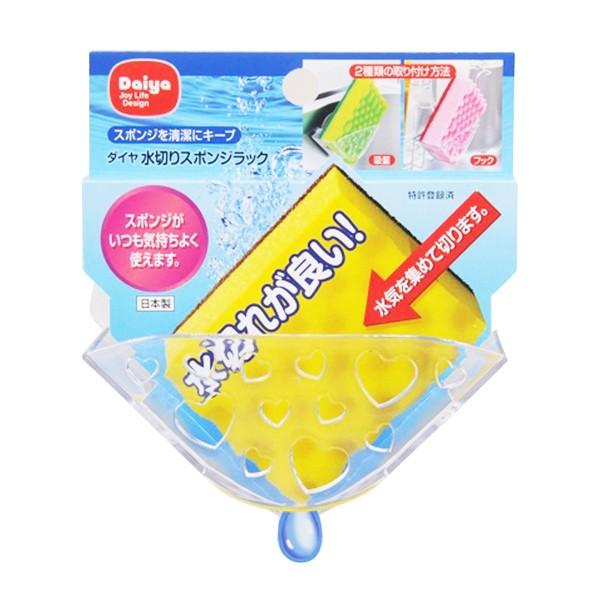【2160円以上送料無料】ダイヤ　水切りスポンジラック | 