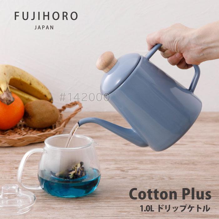 富士ホーロー コットンプラス　CTP-1.0DP.AB　ドリップポット1.0L アッシュブルー ガス火OK ケトル 北欧風 | 